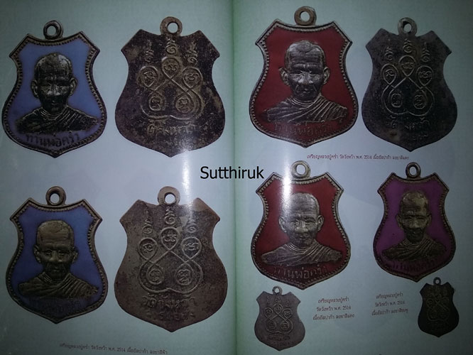 หนังสือ วัตถุมงคลยอดนิยม หลวงปู่คร่ำ วัดวังหว้า อ.แกลง จ.ระยอง