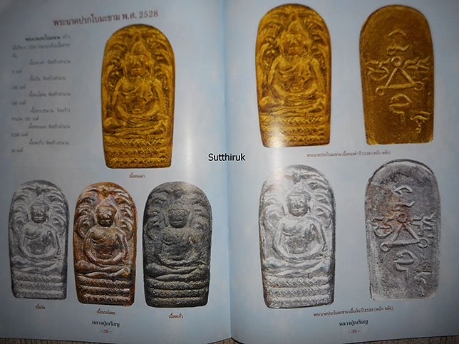 หนังสือ ประวัติและวัตถุมงคลยอดนิยม หลวงปู่เหรียญ วัดบางระโหง จ.นนทบุรี 