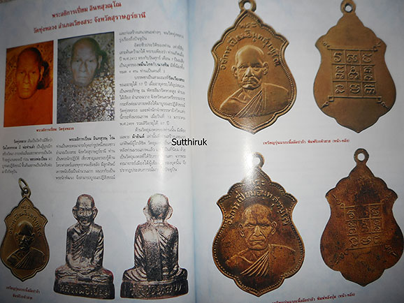 หนังสือ พระเครื่องยอดนิยมประจำจังหวัด สุราษฎร์ธานี