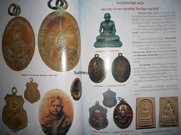 หนังสือ พระเครื่องยอดนิยมประจำจังหวัด สุราษฎร์ธานี
