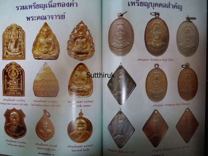 หนังสือ พระดีศรีอิสาน (รวมพระเครื่องยอดนิยมทั่วแดนอิสาน)