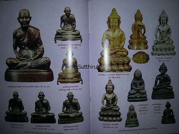 หนังสือ พระเครื่องยอดนิยมประจำจังหวัด ประจวบคีรีขันธ์