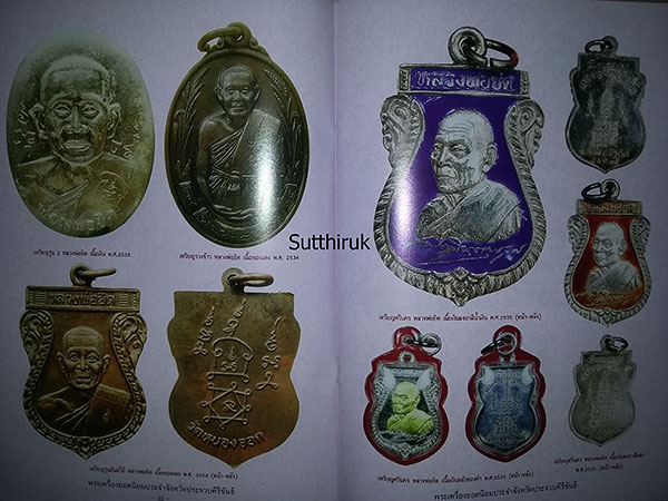 หนังสือ พระเครื่องยอดนิยมประจำจังหวัด ประจวบคีรีขันธ์