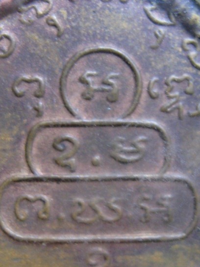 เหรียญหน้าตรงท่านเจ้าคุณนรฯ ปี 2513 เนื้อทองแดง วัดเทพศิรินทร์ กรุงเทพฯ มาพร้อมบัตรรับรอง