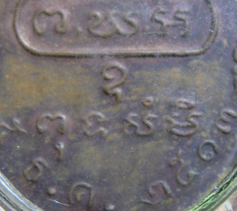 เหรียญหน้าตรงท่านเจ้าคุณนรฯ ปี 2513 เนื้อทองแดง วัดเทพศิรินทร์ กรุงเทพฯ มาพร้อมบัตรรับรอง