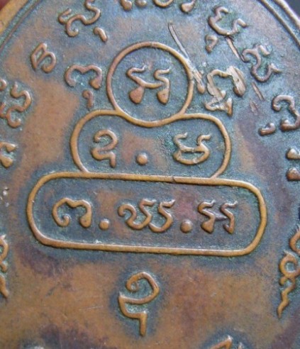 เหรียญสังฆาติใหญ่ท่านเจ้าคุณนรฯ พิมพ์ต.หางยาว ปี2513 เนื้อทองแดง วัดเทพศิรินทร์ กรุงเทพฯ มาพร้อมบัตร