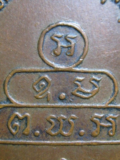 เหรียญปรกจเรท่านเจ้าคุณนร บล็อกดาวกระจาย นิยม ปี2513 เนื้อทองแดง วัดเทพศิรินทร์ กรุงเทพฯ