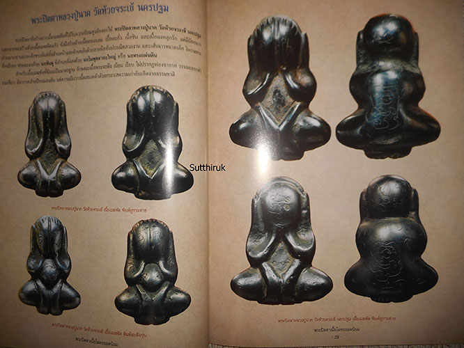 หนังสือ พระปิดตาเนื้อโลหะ ยอดนิยม (จากทุกสำนัก ทุกคณาจารย์ชื่อดัง)