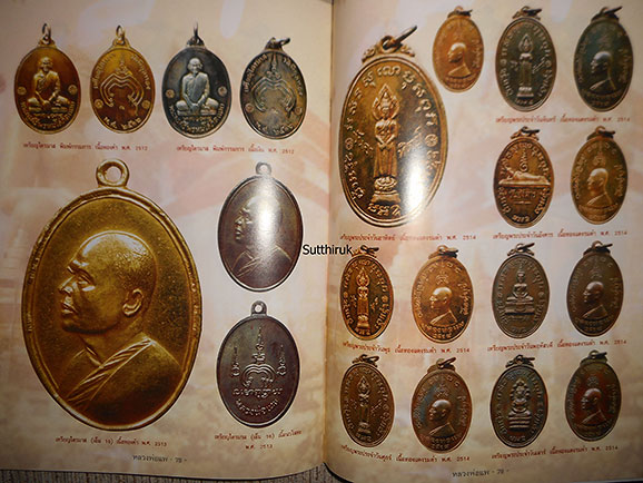 หนังสือ ประวัติและวัตถุมงคลยอดนิยม หลวงพ่อแพ วัดพิกุลทอง จ.สิงห์บุรี