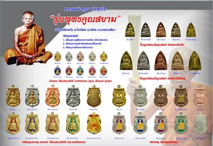 เตารีดเนื้อนวะ พิมพ์ใหญ่ พุทธคูณสยาม เลขสวยครับ 448 เลขสวย 4 บวก 4 เท่ากับ 8 ท้ายเลข 8 เท่ากับ 88