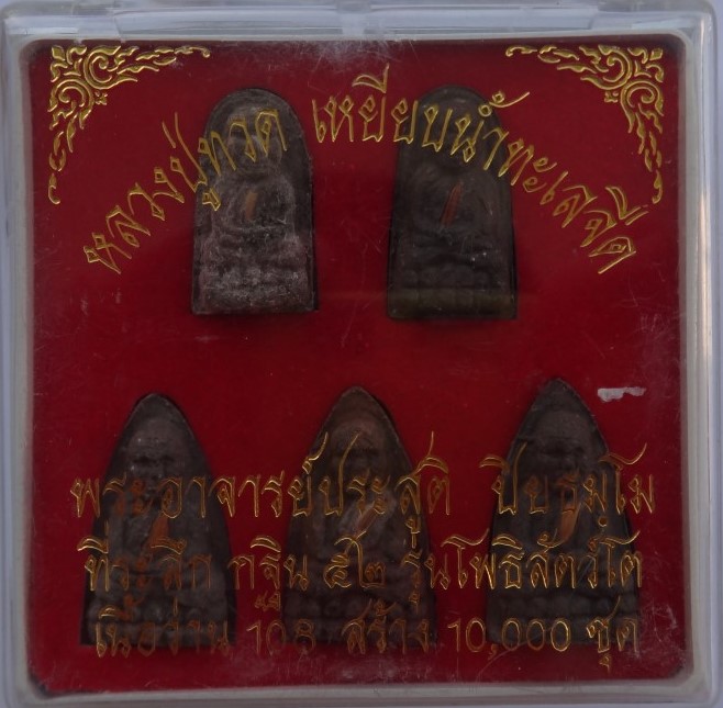 หลวงปู่ทวด พระอาจารย์ประสูติ วัดในเตา 3ชุด(1ชุดมี5องค์) เคาะ เดียว