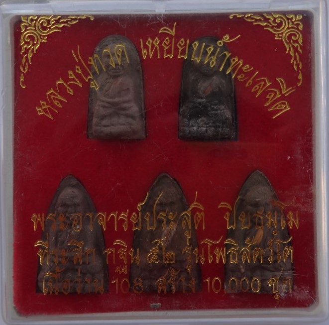 หลวงปู่ทวด พระอาจารย์ประสูติ วัดในเตา 3ชุด(1ชุดมี5องค์) เคาะ เดียว