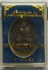 เหรียญเจริญพรบน เนื้อทองแดงรมดำ((("บร๊อกกรรมการ"))) พร้อมกล่องเดิม หมายเลข๑๖๙๔๖