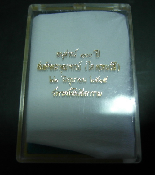 สมเด็จวัดระฆัง 100ปี พิมพ์ใหญ่ เส้นด้าย กล่องกรรมการ กลัดกระดาษ พร้อมบัตรพระแท้