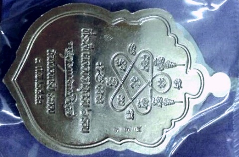 เหรียญเสมาฉลองอายุครบ 6 รอบ หลวงพ่อสาคร 