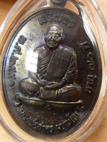 #เหรียญเจริญพรบน หลวงพ่อสาคร เนื้อทองแดงรมดำ(บร๊อกทองคำ)...