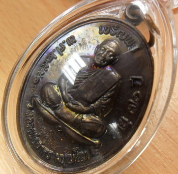 #เหรียญเจริญพรบน หลวงพ่อสาคร เนื้อทองแดงรมดำ(บร๊อกทองคำ)...