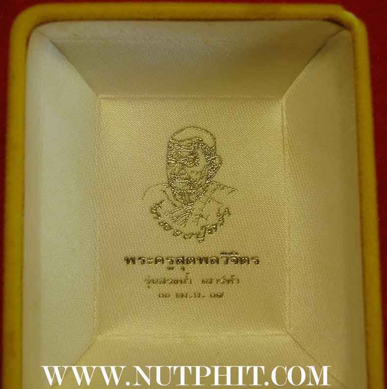 เหรียญหลวงปู่คร่ำ วัดวังหว้า ระยอง พ.ศ.๒๕๓๗ มาพร้อมกล่องเดิม สวยหรูสุดฤทธิ์*232