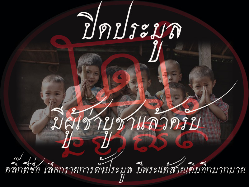 ลูกอมมณีนพรัตน์เนื้อผงพุทธคุณทาชันยาเรือ หลวงปู่ดู่ พฺรหฺมปัญโญ  วัดสะแก
