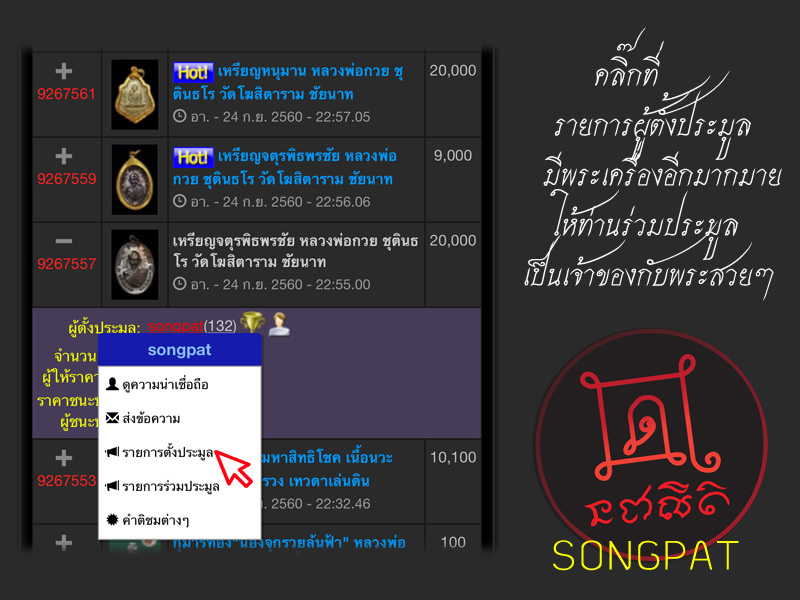 ลูกอมมณีนพรัตน์เนื้อผงพุทธคุณทาชันยาเรือ หลวงปู่ดู่ พฺรหฺมปัญโญ  วัดสะแก