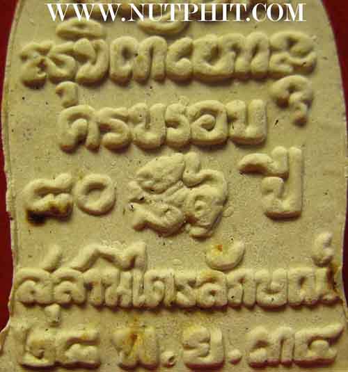 พระผง หลวงพ่อเกษม เขมโก สำนักสุสานไตรลักษณ์ ลำปางแพ็คคู่สององค์*253