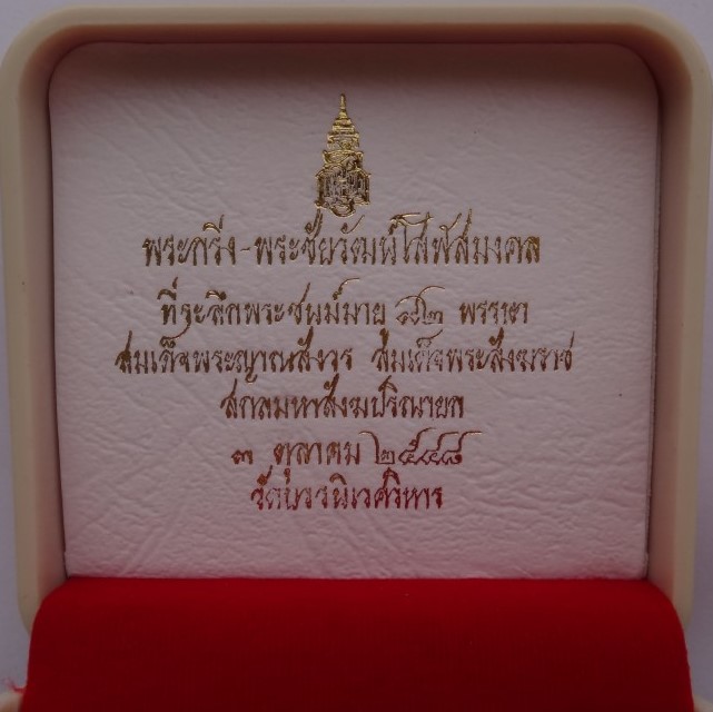 สุดยอดหายาก พระกริ่งรุ่นแรกโสฬสมงคล พระมหาสุรศักดิ์ วัดประดู่ เนื้อเงิน จัดสร้างเพียง108ชุดเคาะเดียว