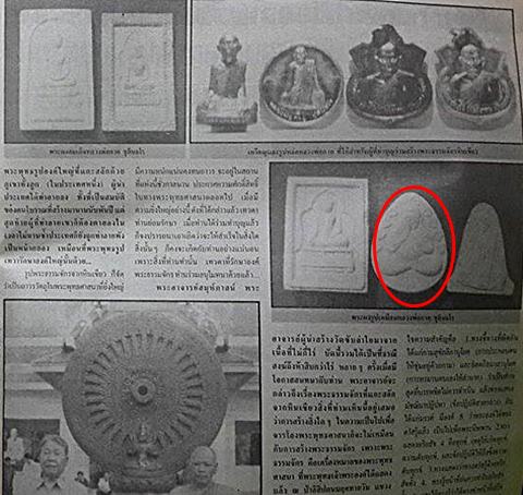 พระปิดตาเงินล้าน หลวงพ่อกวย ชุตินธโร ออกวัดซับลำใย ปี43 หลวงปู่หมุนปลุกเสก พร้อมกล่อง