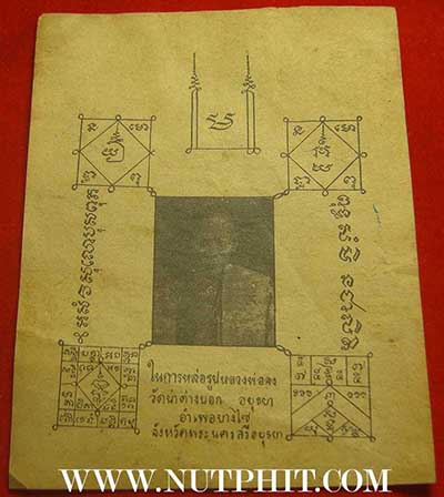 ธนบัตรขวัญถุง หลวงพ่อจง วัดหน้าต่างนอก บางไทร อยุธยา ๑๕ ใบ+มีของแถม*13