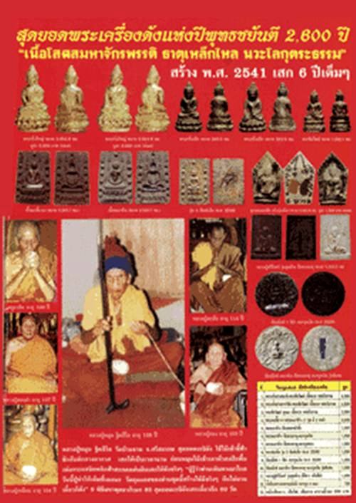 //เคาะเดียว//พระผงคู่ชีวิต ล้างอาถรรพณ์เนื้อผงสีขาวฝังพระธาตุ หลังฝังตะกรุดพร้อมกล่อง หลวงปู่หมุนเสก