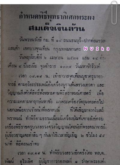 พระสมเด็จเงินล้าน วัดพรหมรังษี " รุ่นสามเหล่าทัพปี2522 " หลวงปู่โต๊ะ ร่วมปลุกเสก