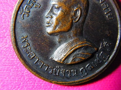เหรียญรุ่นแรก พระอาจารย์จวน วัดภูทอก บึงกาฬ หนองคาย