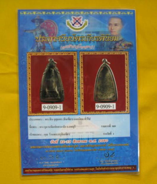 พระหูยาน เนื้อชินเขียว จ.ลพบุรี พระดูง่าย ประกวดติดรางวัลที่1 เนื้อชั้นครูและมีเลี่ยมเงินยกซุ้ม
