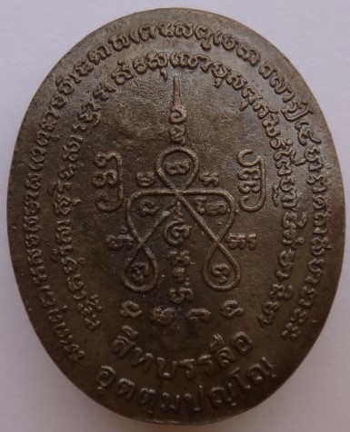 เหรียญหล่อสีหบรรลือ หลวงพ่อชำนาญ วัดบางกุฎีทอง เนื้อนวะ ปี45 พิธีเป่ายันต์พรหมครั้งที่2******4องค์