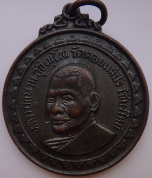 รวมหลวงปู่แหวน13เหรียญ เคาะเดียว