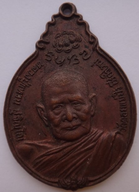รวมหลวงปู่แหวน13เหรียญ เคาะเดียว