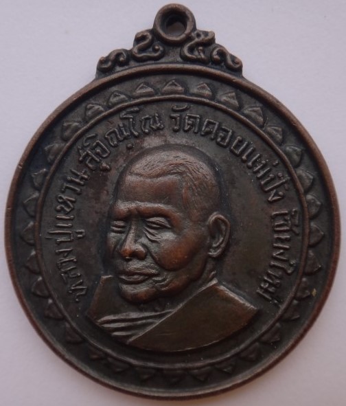 รวมหลวงปู่แหวน13เหรียญ เคาะเดียว