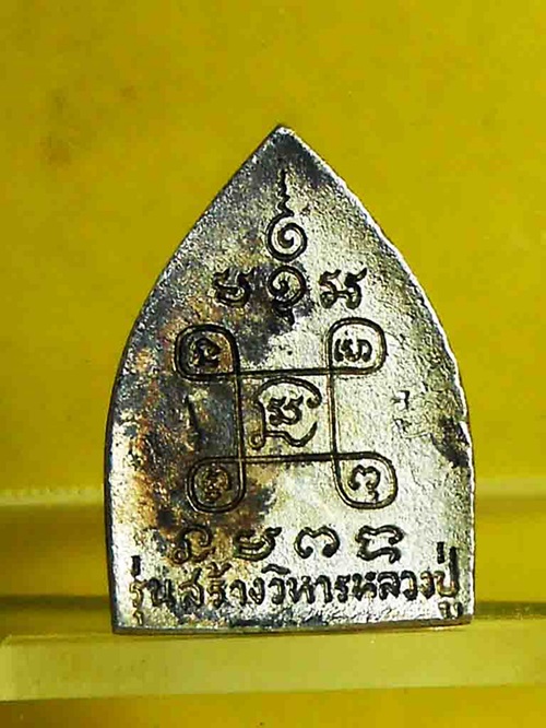 เหรียญเจ้าสัว เนื้อเงิน วัดโคนอน ภาษีเจริญ รุ่นสร้างวิหารหลวงปู่เอี่ยม