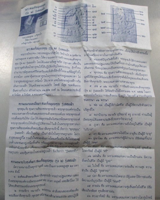 ๒๐ พระสมเด็จพุทธคุณ รุ่น๒  รุ่นลอยฟ้า (หลวงพ่อคูณ อธิฐานจิต)