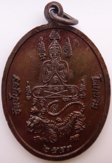 เหรียญชินบัญชรโลกนาถผสมชนวนเก่า หลวงปู่บัว ร่วมปลุกเสก เคาะเ ดียว3เหรียญ