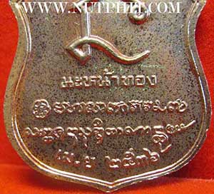 *เหรียญอาร์มนะหน้าทอง หลวงพ่อเกษม เขมโก สุสานไตรลักษณ์ลำปาง*151