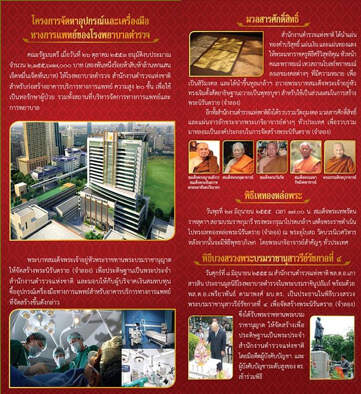 พระกริ่งนิรันตราย สำนักงานตำรวจแห่งชาติ ปี55 ที่สุดความศักดิ์สิทธิ์ สุดเข้มขลัง มวลสารดี พิธีใหญ่