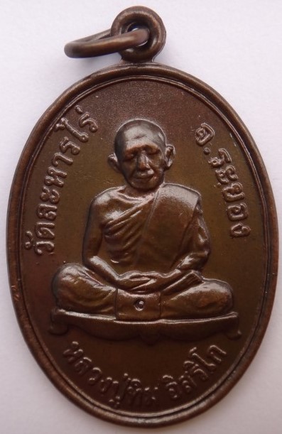 หลวงปู่ทิมออกวัดสนามชัย 3เหรียญเคาะเดียว 200