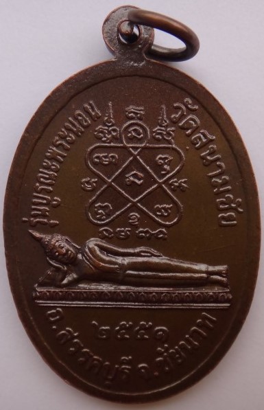 หลวงปู่ทิมออกวัดสนามชัย 3เหรียญเคาะเดียว 200