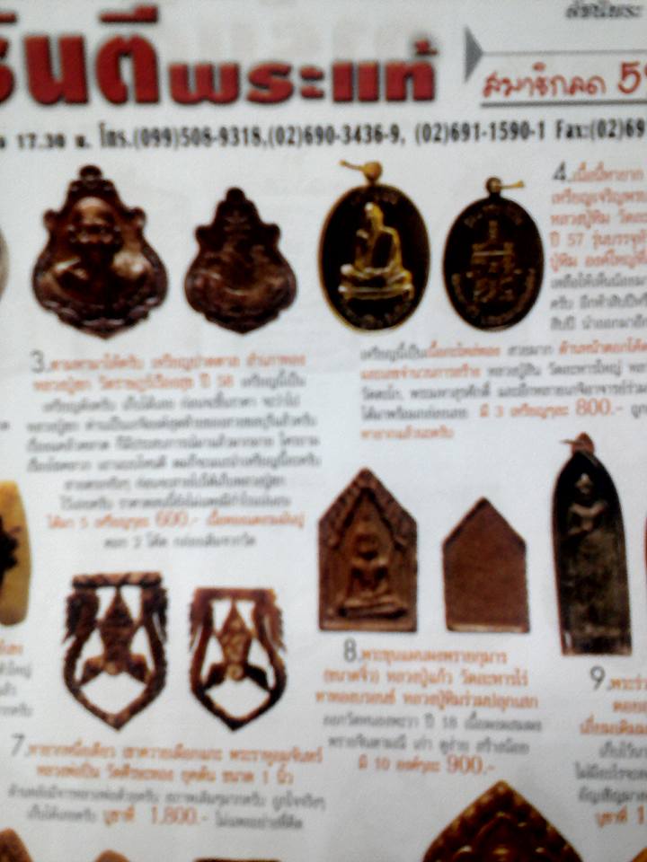 ขุนแผนจิ๋ว(ยอดขุนพลจิ๋ว) หลวงปู่แก้ว เกสาโร วัดหนองพะวา จ.ระยอง หลวงปู่ทิม ปลุกเสก