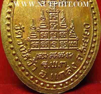 ลป.คร่ำ วัดวังหว้า ระยอง รุ่นสร้างบารมี พ.ศ.๒๕๑๙+บัตรรับรองพระแท้*222