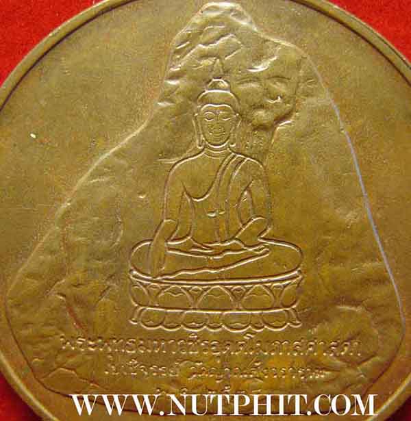 เหรียญในหลวงรัชกาลที่ ๙ วัดเขาชีจรรย์+บัตรรับรองพระแท้*241