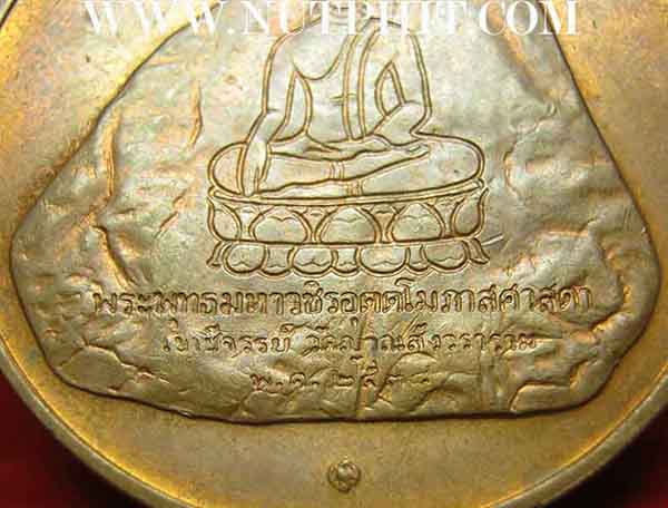 เหรียญในหลวงรัชกาลที่ ๙ วัดเขาชีจรรย์+บัตรรับรองพระแท้*241