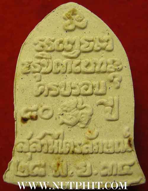 พระผง หลวงพ่อเกษม เขมโก สำนักสุสานไตรลักษณ์ ลำปางแพ็คคู่สององค์*253