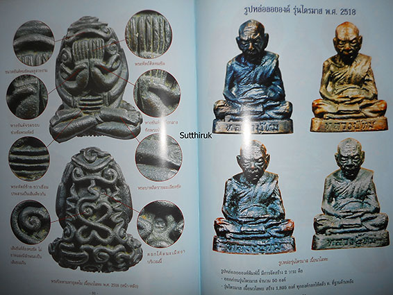 หนังสือ ชี้จุดศึกษา พระหลวงปู่ทิม วัดละหารไร่ ฉบับเนื้อโลหะยอดนิยม (ชี้จุดลับ-ตำหนิพิมพ์)