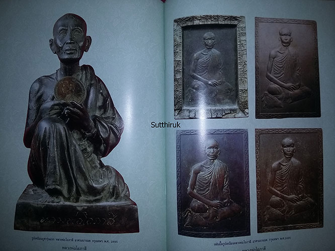 หนังสือ วัตถุมงคลยอดนิยม หลวงพ่อโอภาสี อาศรมบางมด เขตราษฎร์บูรณะ กรุงเทพฯ